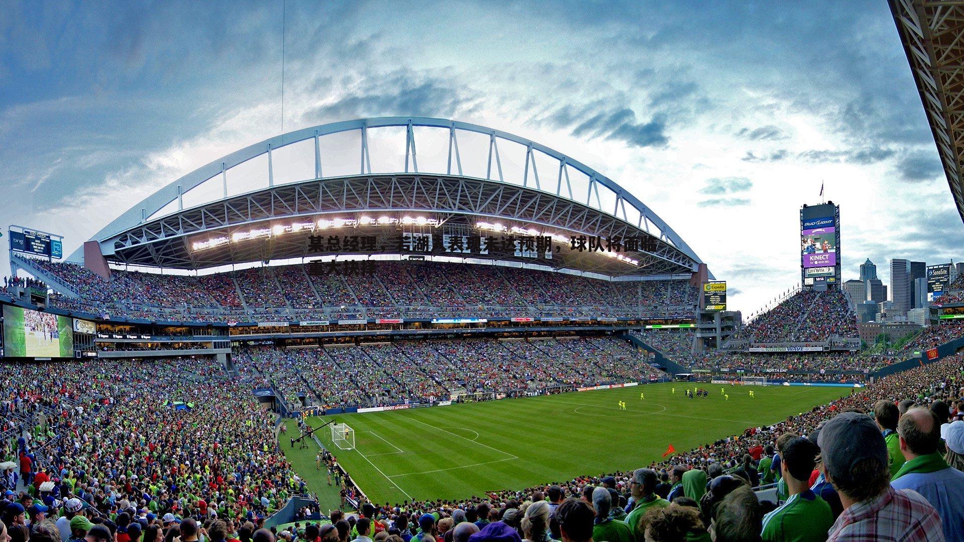 速雷体育-某总经理，若湖人表现未达预期，球队将面临重大抉择