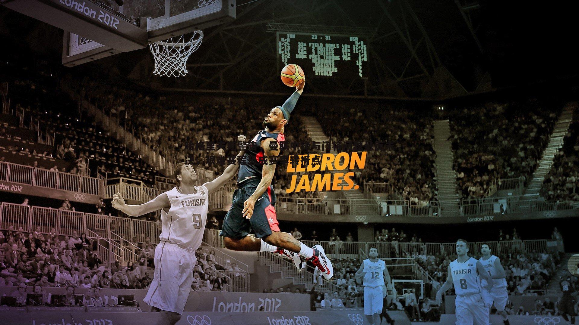 速雷体育-哈格里夫斯警告，曼联中锋与门将问题悬而未决，艰难赛程恐成赛季转折点